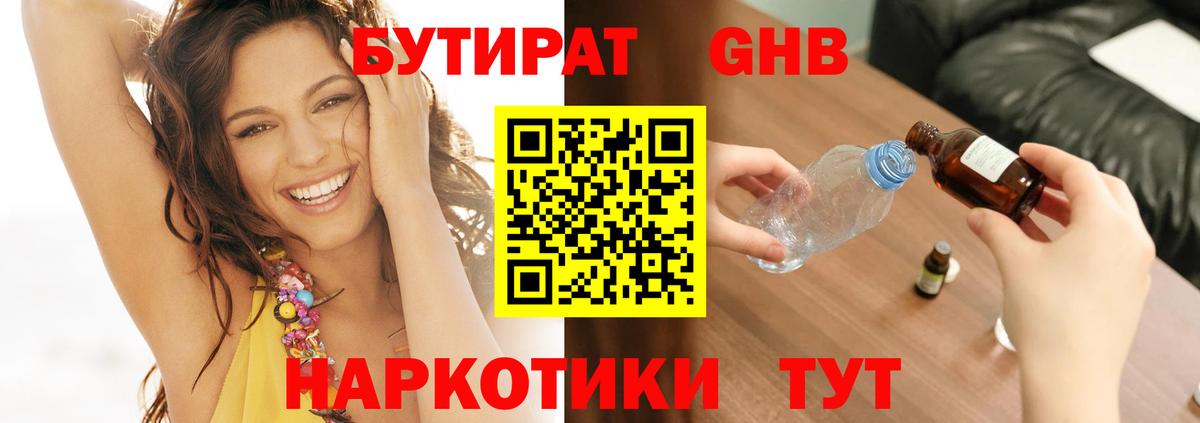 Тольятти  БУТИРАТ BDO 33%  БУТИРАТ  Вход с VPN 
