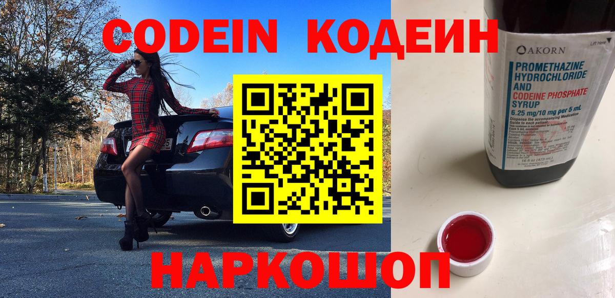 Тольятти  Codein напиток Lean (лин)  Вход с VPN  купить закладку  Codein напиток Lean (лин) 
