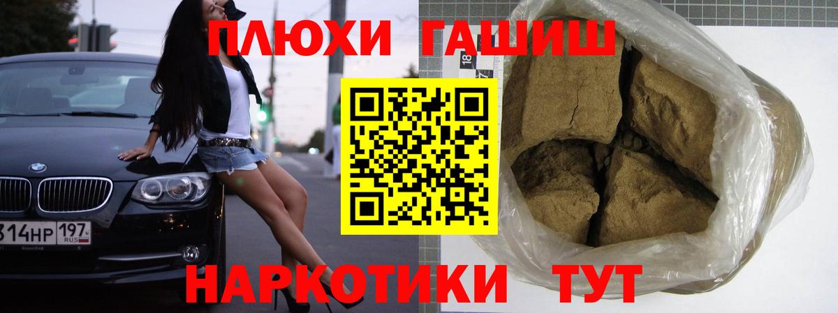 ГАШИШ Тольятти