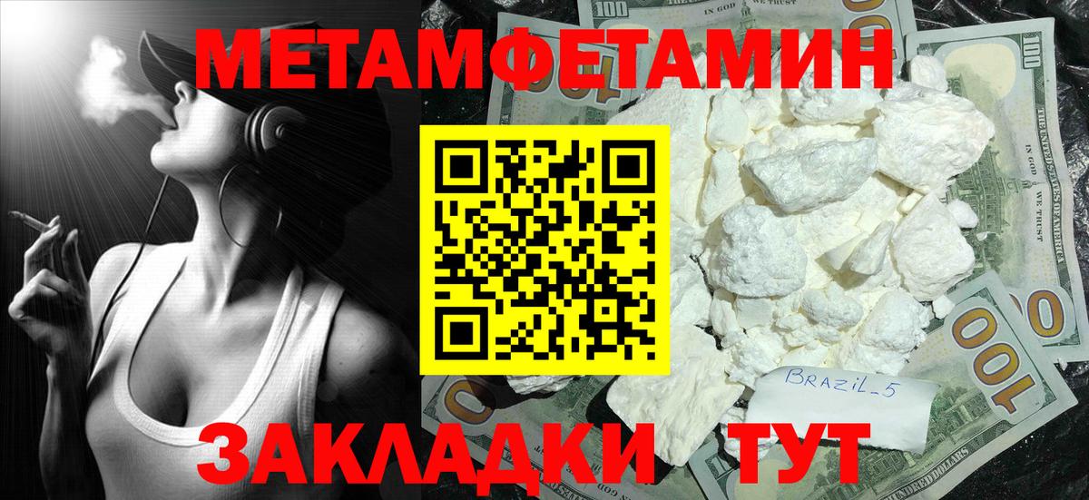 Метамфетамин мет  Метамфетамин мет  Тольятти  Вход с VPN 