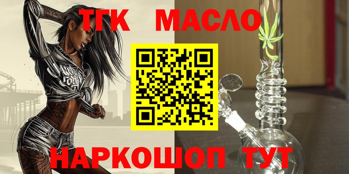 Тольятти  Дистиллят ТГК THC oil  Вход с VPN 